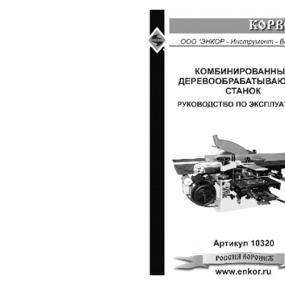 ЭНКОР Корвет-320