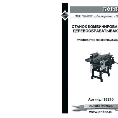 ЭНКОР Корвет-321