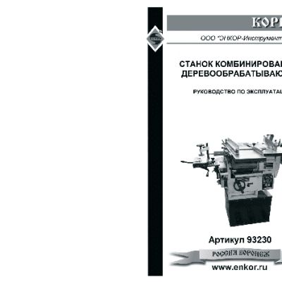 ЭНКОР Корвет-323