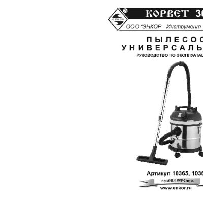 ЭНКОР Корвет-365