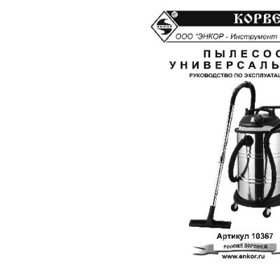 ЭНКОР Корвет-367