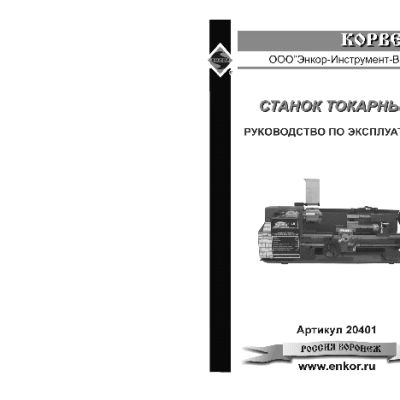 ЭНКОР Корвет-401