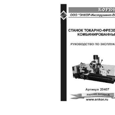 ЭНКОР Корвет-407