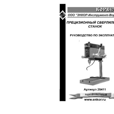 ЭНКОР Корвет-411