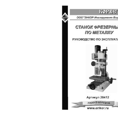 ЭНКОР Корвет-412
