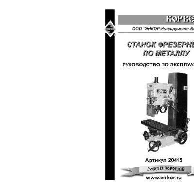 ЭНКОР Корвет-415