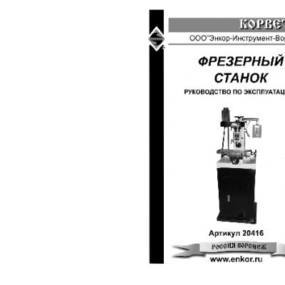 ЭНКОР Корвет-416