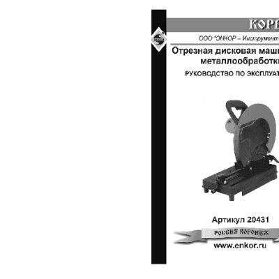 ЭНКОР Корвет-431