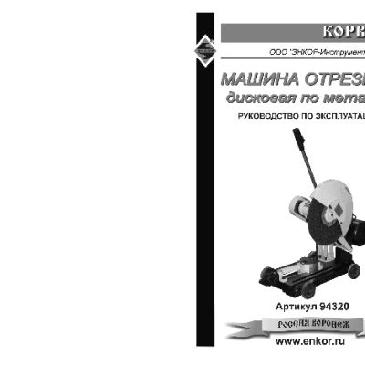 ЭНКОР Корвет-432