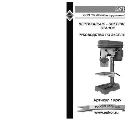 ЭНКОР Корвет-45