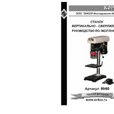 ЭНКОР Корвет-46