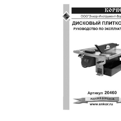 ЭНКОР Корвет-460