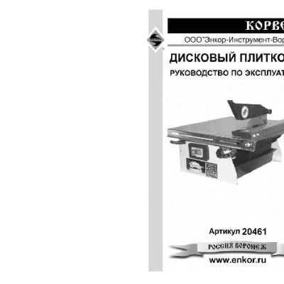 ЭНКОР Корвет-461