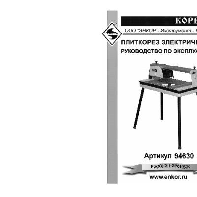 ЭНКОР Корвет-463
