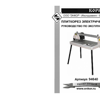 ЭНКОР Корвет-464
