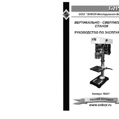 ЭНКОР Корвет-47