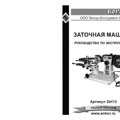 ЭНКОР Корвет-472