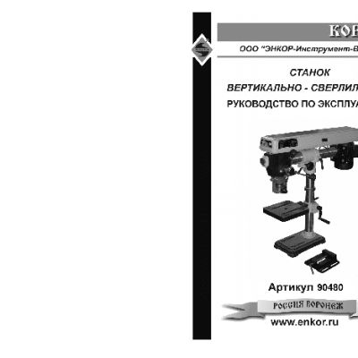 ЭНКОР Корвет-48