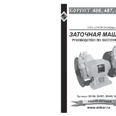 ЭНКОР Корвет 488