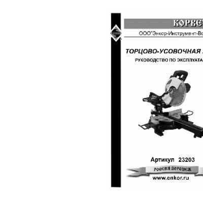 ЭНКОР Корвет-4-430