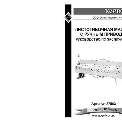 ЭНКОР Корвет-503
