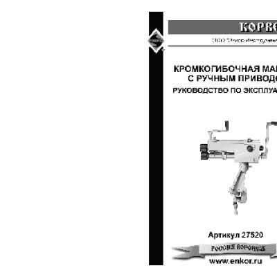 ЭНКОР Корвет-520