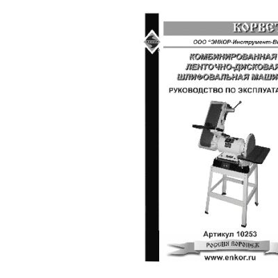 ЭНКОР Корвет-53
