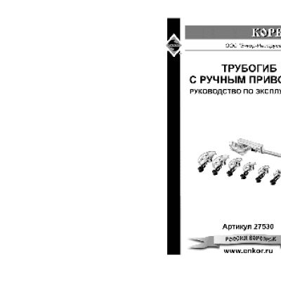 ЭНКОР Корвет-530