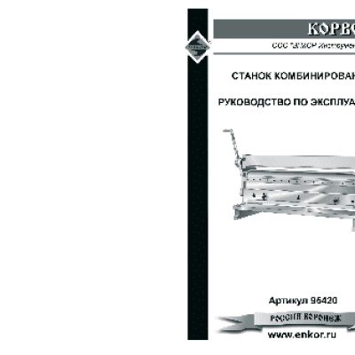 ЭНКОР Корвет-542