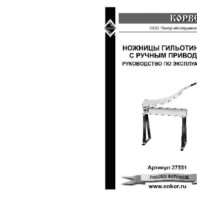 ЭНКОР Корвет-551