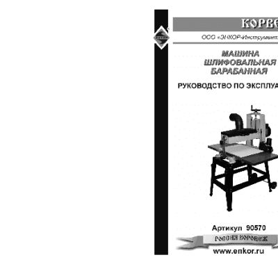 ЭНКОР Корвет-57