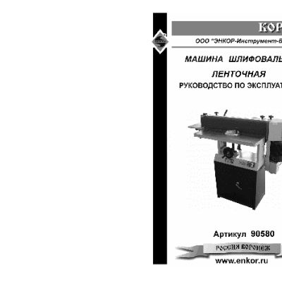 ЭНКОР Корвет-58