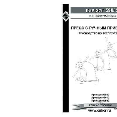 ЭНКОР Корвет-591