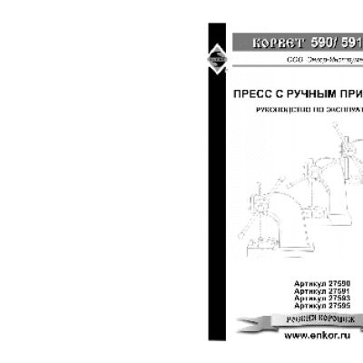 ЭНКОР Корвет-593