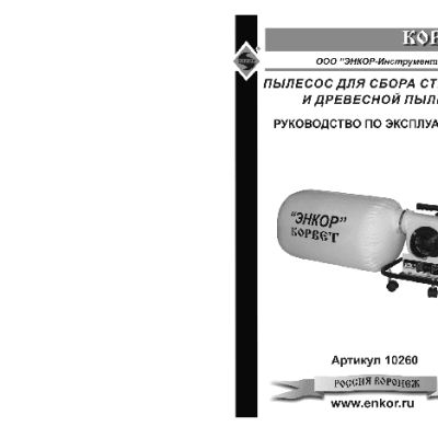 ЭНКОР Корвет-60