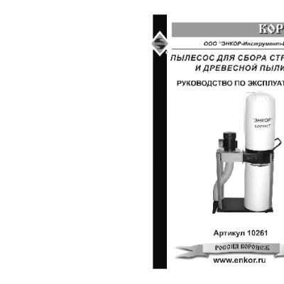 ЭНКОР Корвет-61