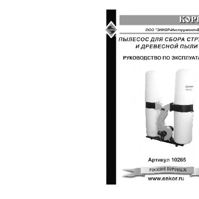 ЭНКОР Корвет-65