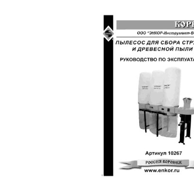 ЭНКОР Корвет-67