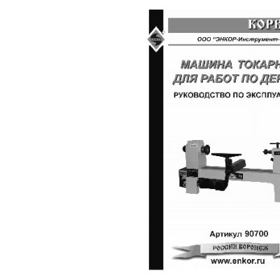 ЭНКОР Корвет-70
