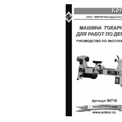ЭНКОР Корвет-71