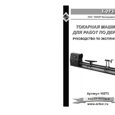 ЭНКОР Корвет-73