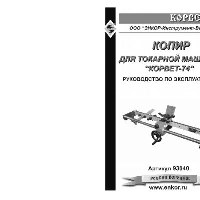 ЭНКОР Корвет-74-К