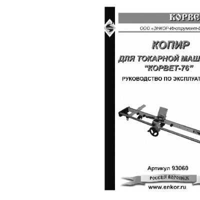 ЭНКОР Корвет-76-К