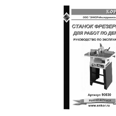 ЭНКОР Корвет-83