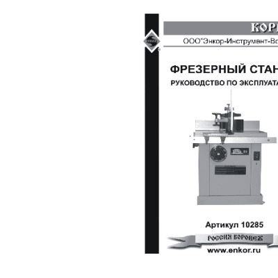 ЭНКОР Корвет-85