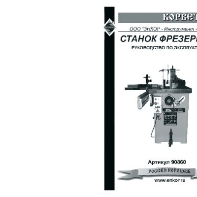 ЭНКОР Корвет-86