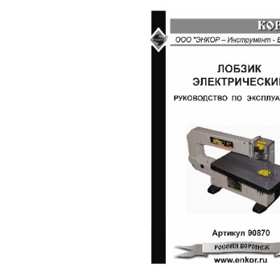 ЭНКОР Корвет-87
