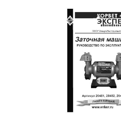 ЭНКОР Корвет-Эксперт 481