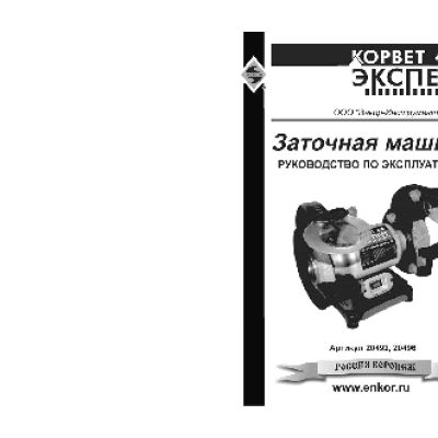 ЭНКОР Корвет-Эксперт 492