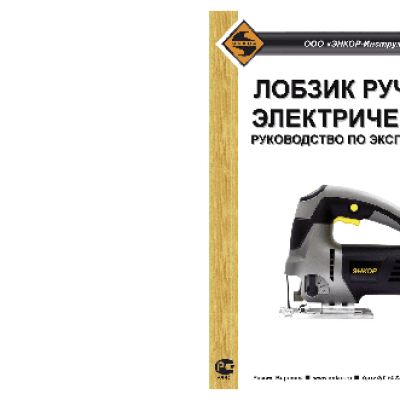 ЭНКОР ЛЭ-500/45Э